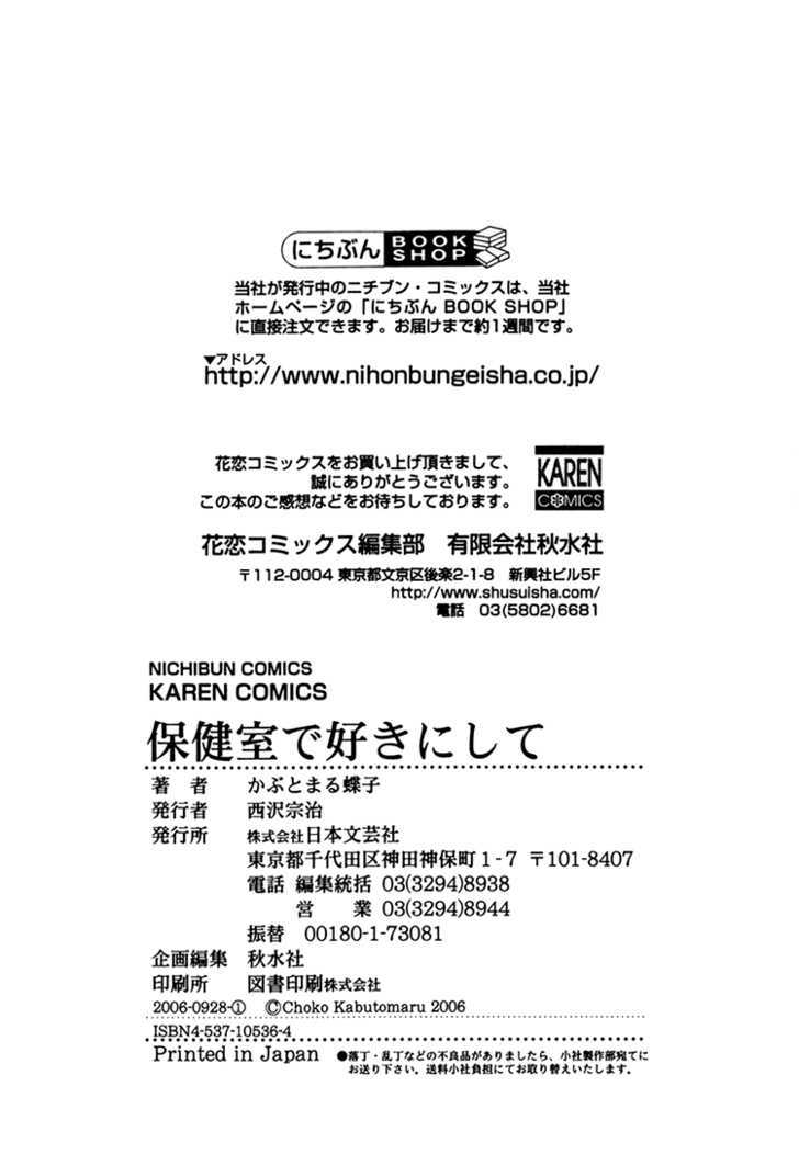 Hokenshitsu de Suki ni Shite Chapter 4 page 49 - Chapter 4