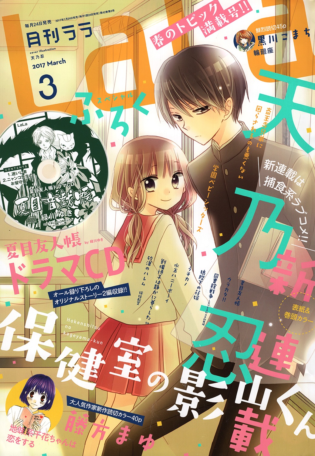 Hokenshitsu no Kageyama-kun Chapter 1 page 3 - Chapter 1