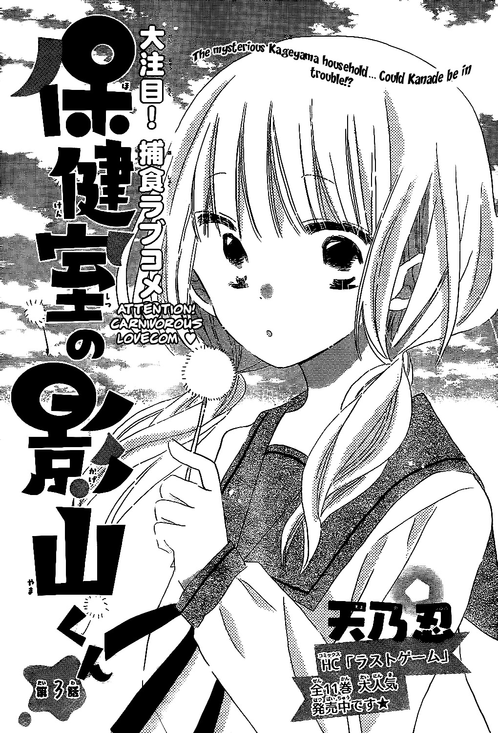 Hokenshitsu no Kageyama-kun Chapter 3 page 2 - Chapter 3