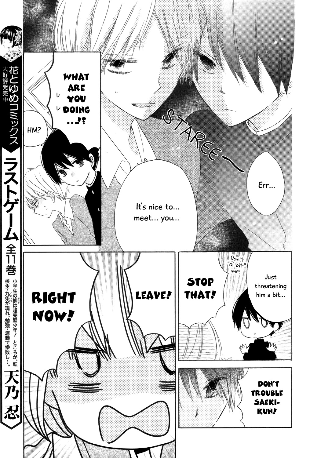 Hokenshitsu no Kageyama-kun Chapter 5 page 17 - Chapter 5