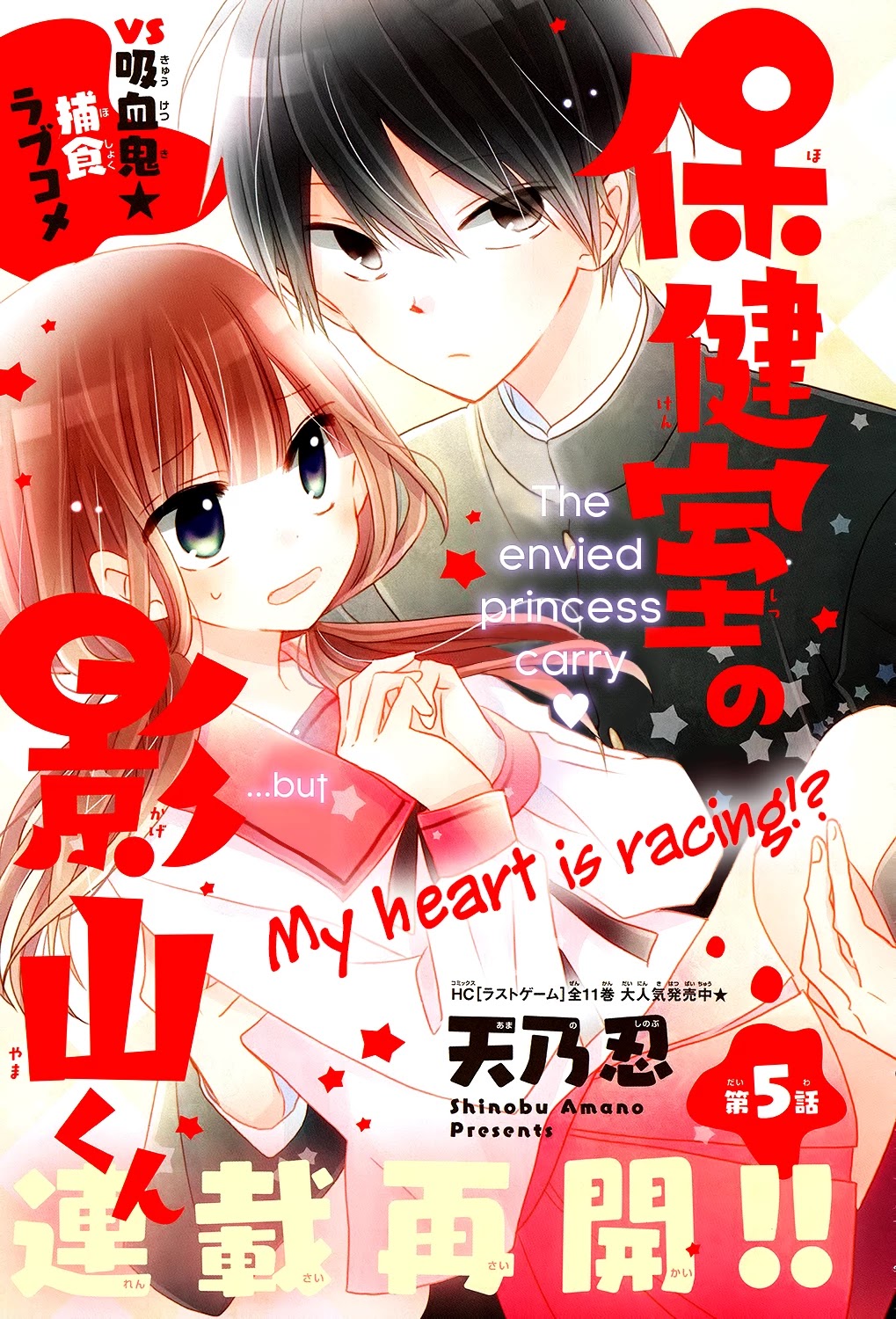 Hokenshitsu no Kageyama-kun Chapter 5 page 2 - Chapter 5
