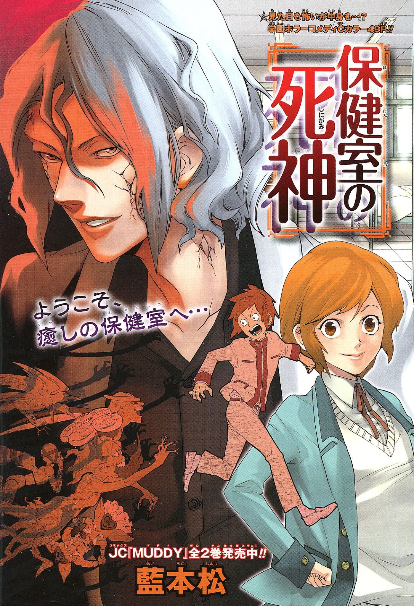 Hokenshitsu no Shinigami Chapter 0 page 2 - Chapter 0: Oneshot