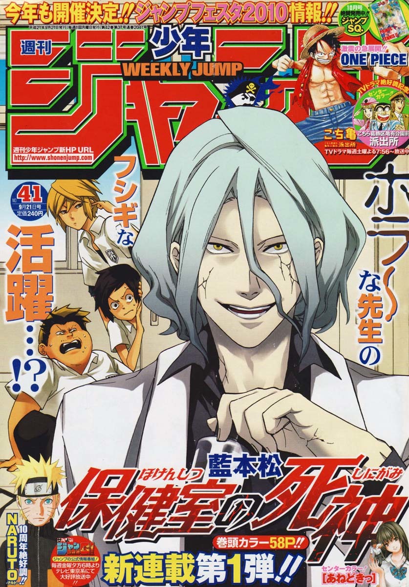 Hokenshitsu no Shinigami Chapter 1 page 1 - Chapter 1: The Rumored Hades Sensei