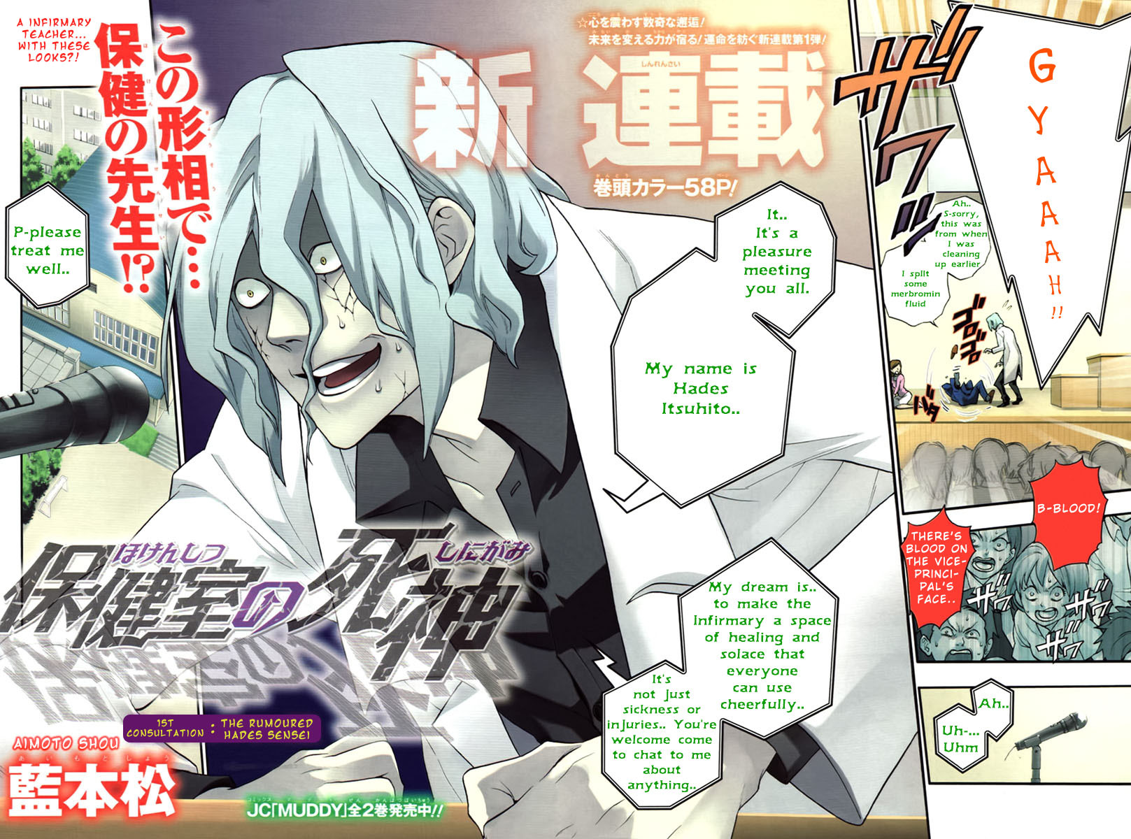 Hokenshitsu no Shinigami Chapter 1 page 3 - Chapter 1: The Rumored Hades Sensei