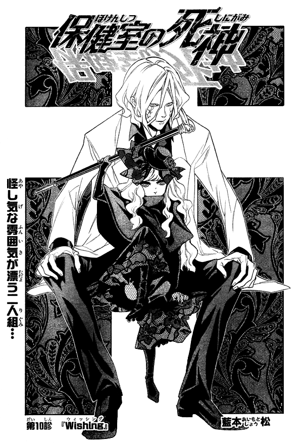 Hokenshitsu no Shinigami Chapter 10 page 3 - Chapter 10: Wishing