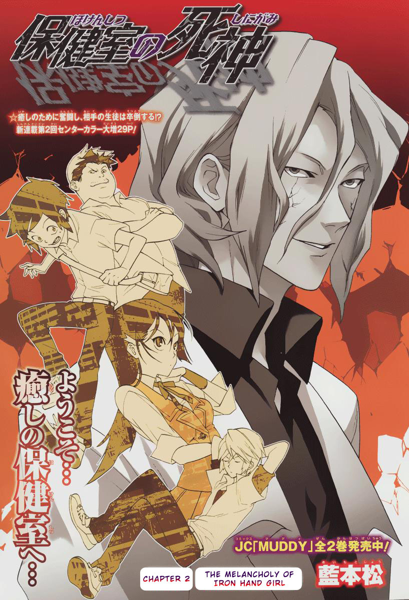 Hokenshitsu no Shinigami Chapter 2 page 1 - Chapter 2: The Melancholy Of Iron Hand Girl