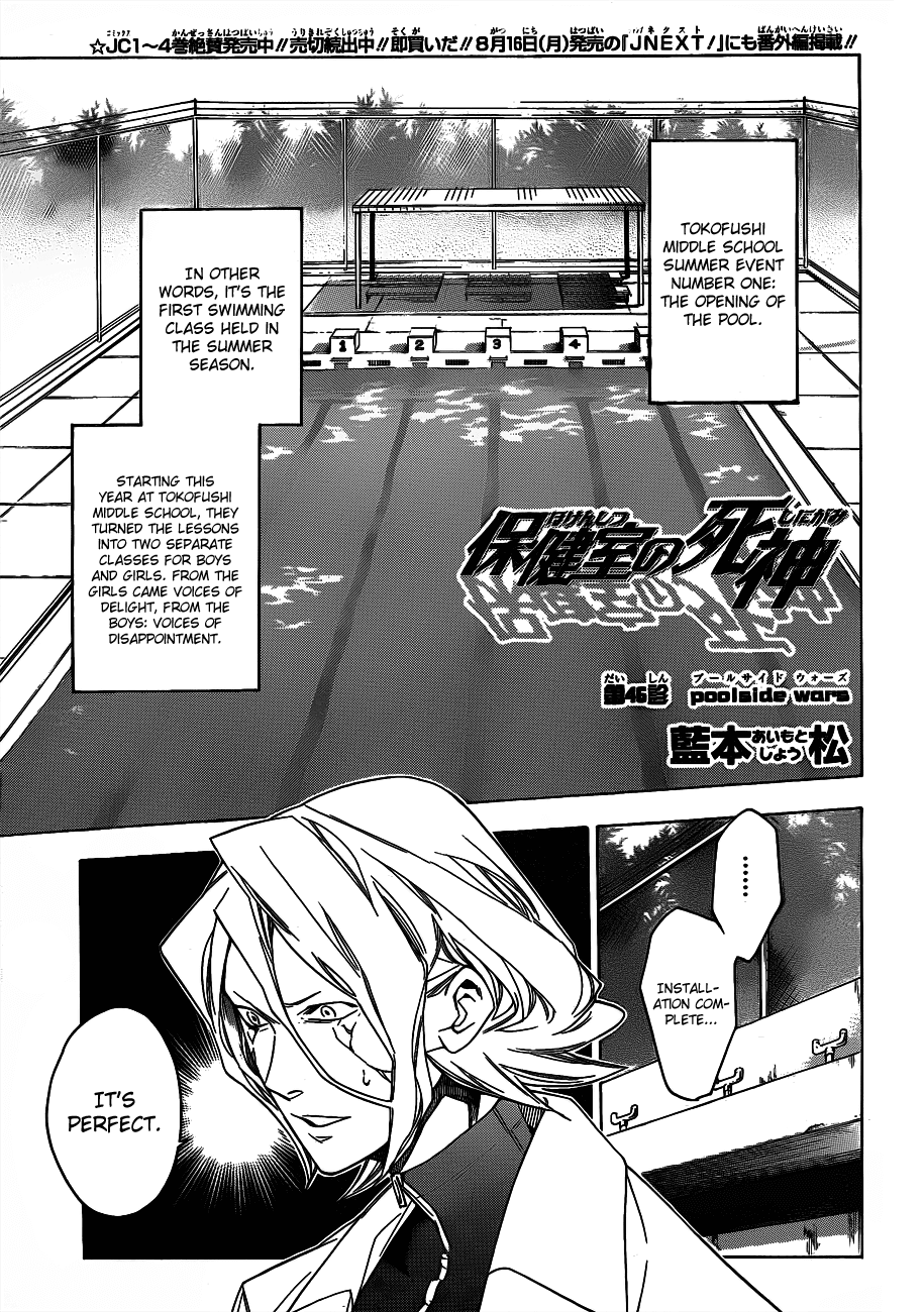 Hokenshitsu no Shinigami Chapter 46 page 3 - Chapter 46: poolside wars