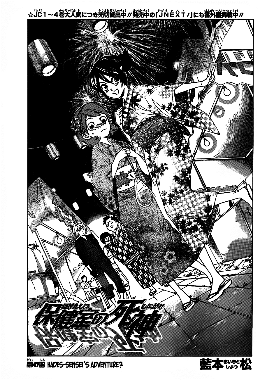 Hokenshitsu no Shinigami Chapter 47 page 3 - Chapter 47: Hades-sensei's Adventure