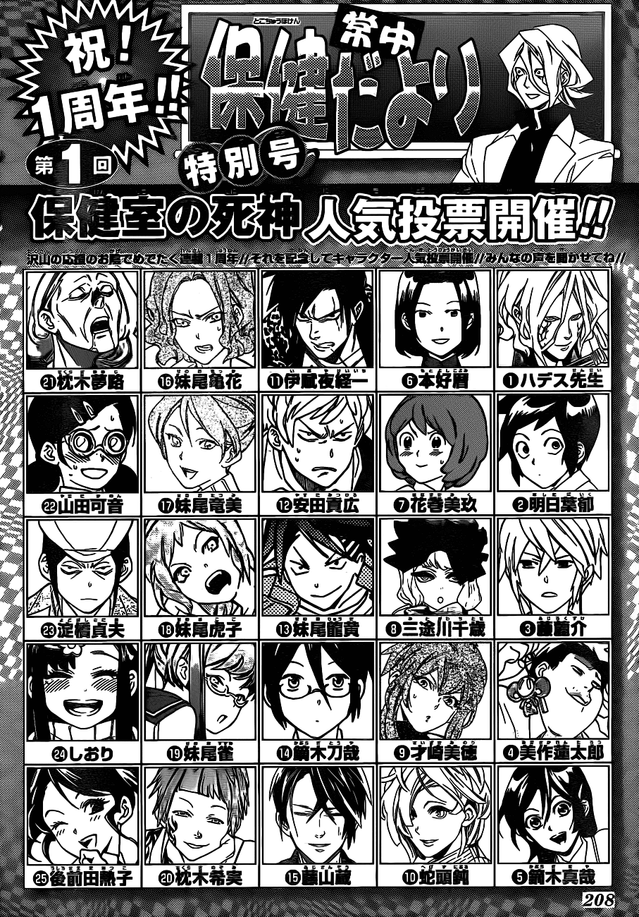 Hokenshitsu no Shinigami Chapter 50 page 23 - Chapter 50: The Troubled Camp School: Part One