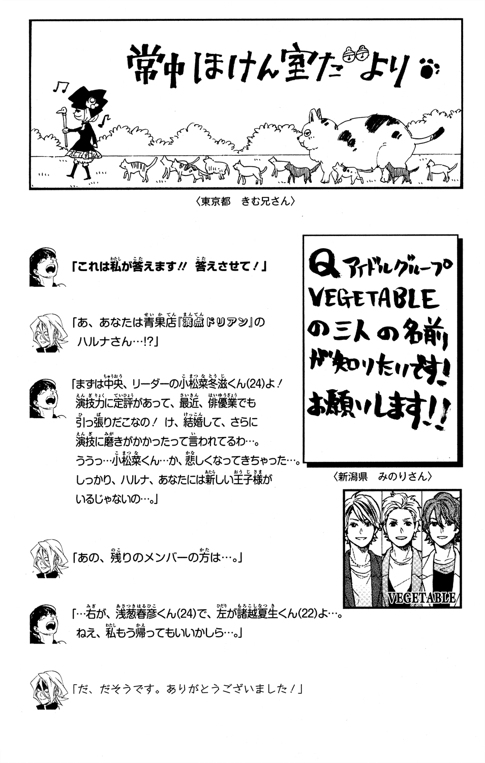 Hokenshitsu no Shinigami Chapter 53 page 31 - Chapter 53: Yggdrasill's Noisy Guest