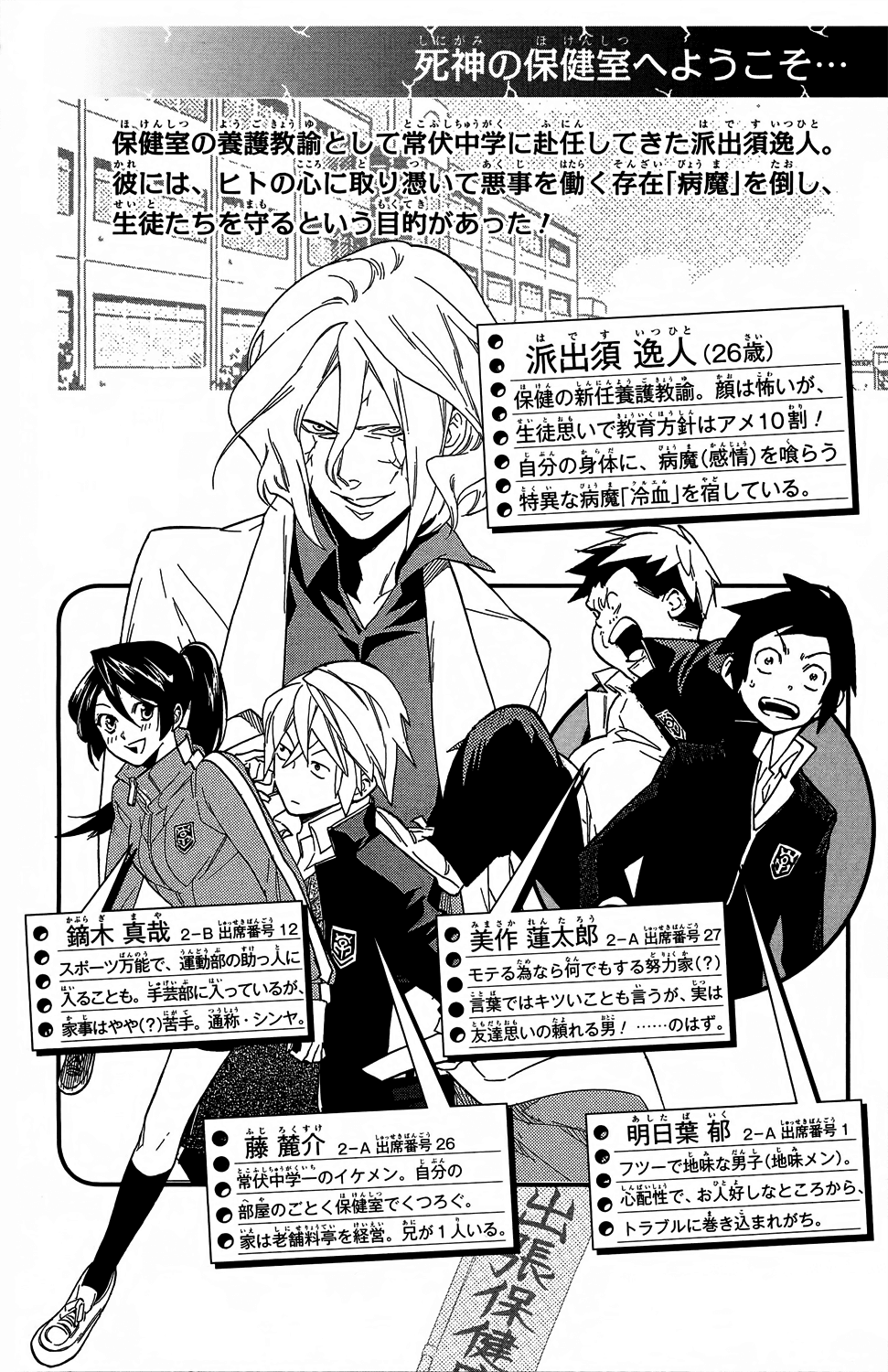 Hokenshitsu no Shinigami Chapter 53 page 5 - Chapter 53: Yggdrasill's Noisy Guest
