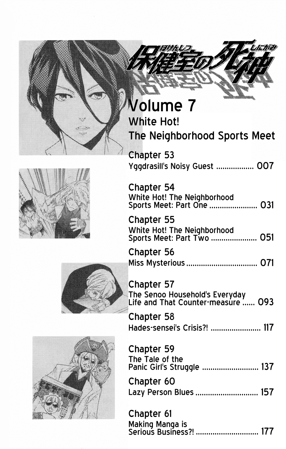 Hokenshitsu no Shinigami Chapter 53 page 7 - Chapter 53: Yggdrasill's Noisy Guest