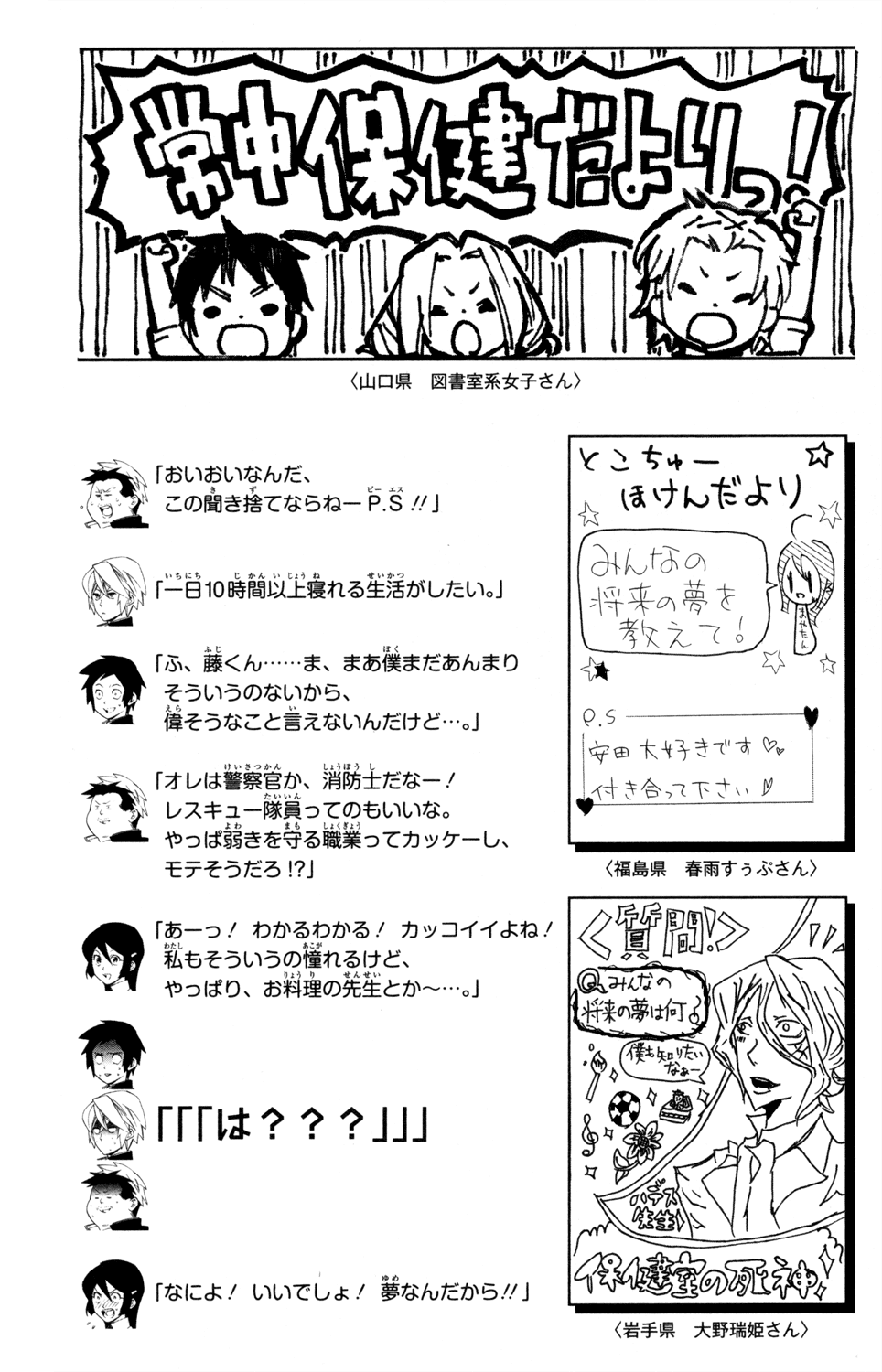 Hokenshitsu no Shinigami Chapter 54 page 20 - Chapter 54: White Hot! The Neighborhood Sports Meet: Part One