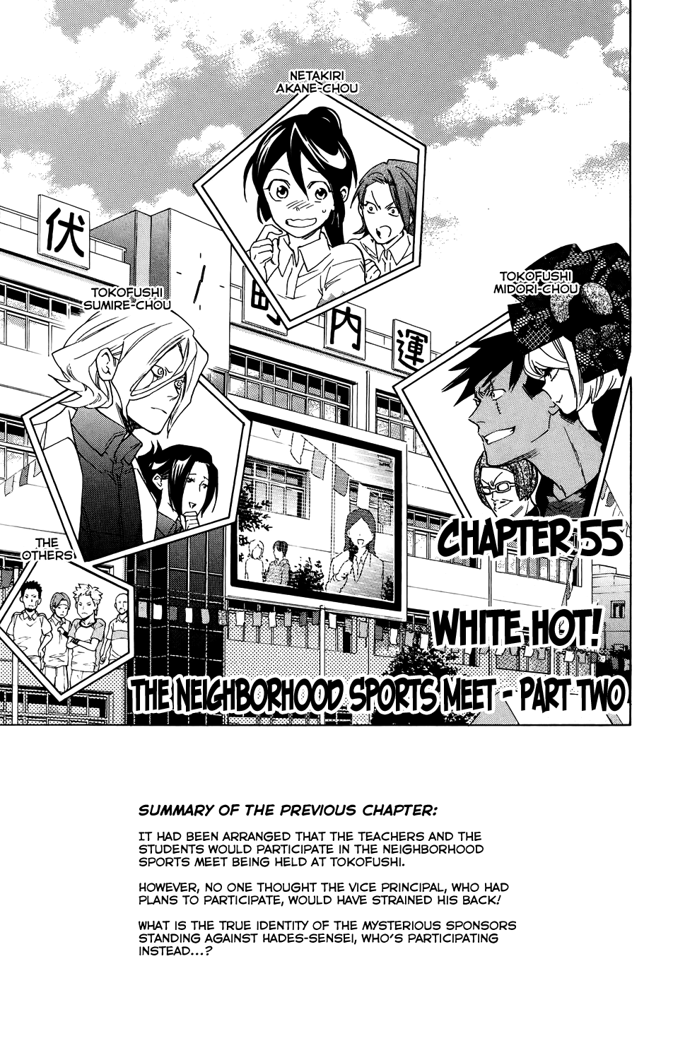 Hokenshitsu no Shinigami Chapter 55 page 1 - Chapter 55: White Hot! The Neighborhood Sports Meet: Part Two