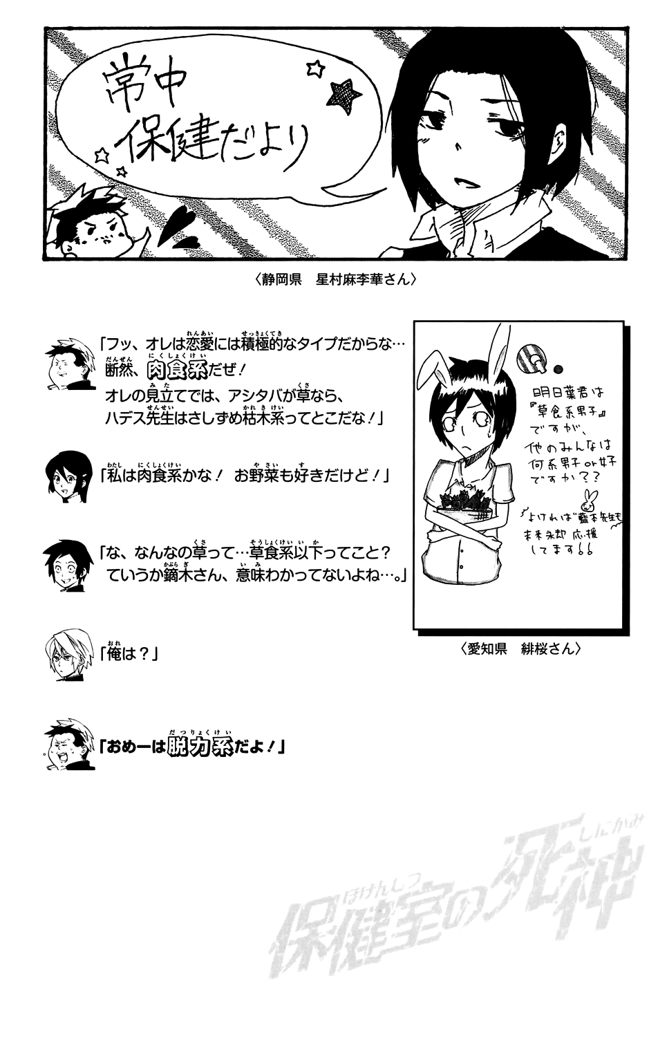 Hokenshitsu no Shinigami Chapter 55 page 20 - Chapter 55: White Hot! The Neighborhood Sports Meet: Part Two