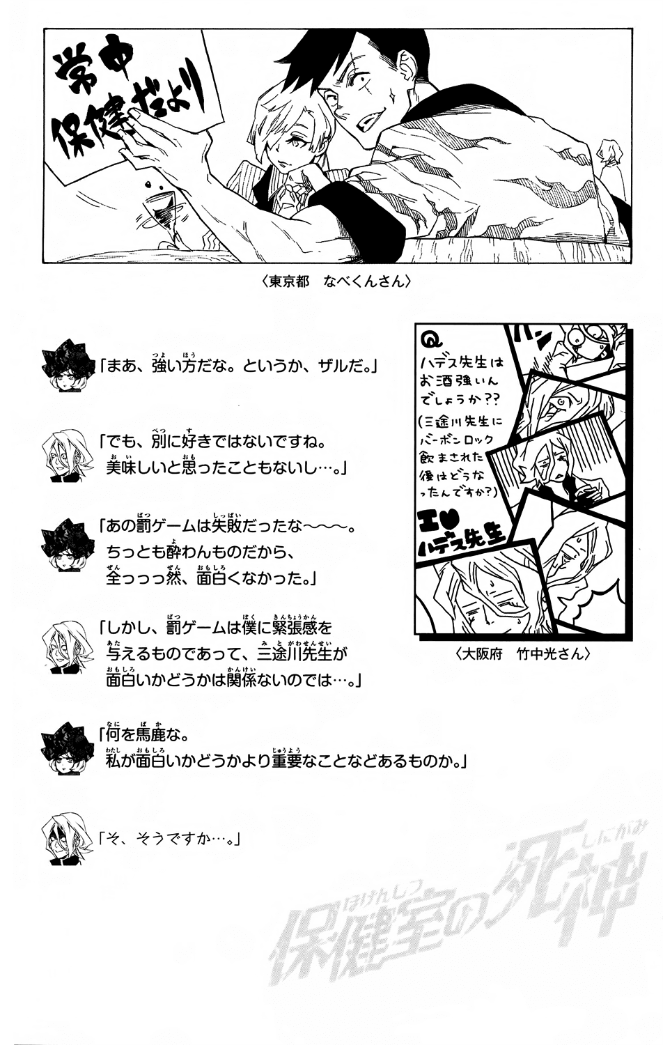 Hokenshitsu no Shinigami Chapter 56 page 22 - Chapter 56: Miss Mysterious