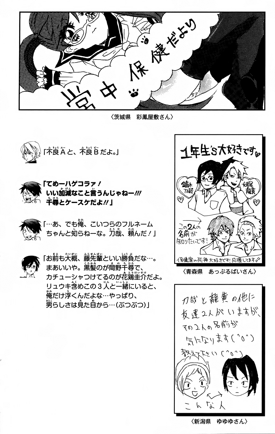 Hokenshitsu no Shinigami Chapter 57 page 24 - Chapter 57: The Senoo's Household's Everyday Life And That Counter-measure