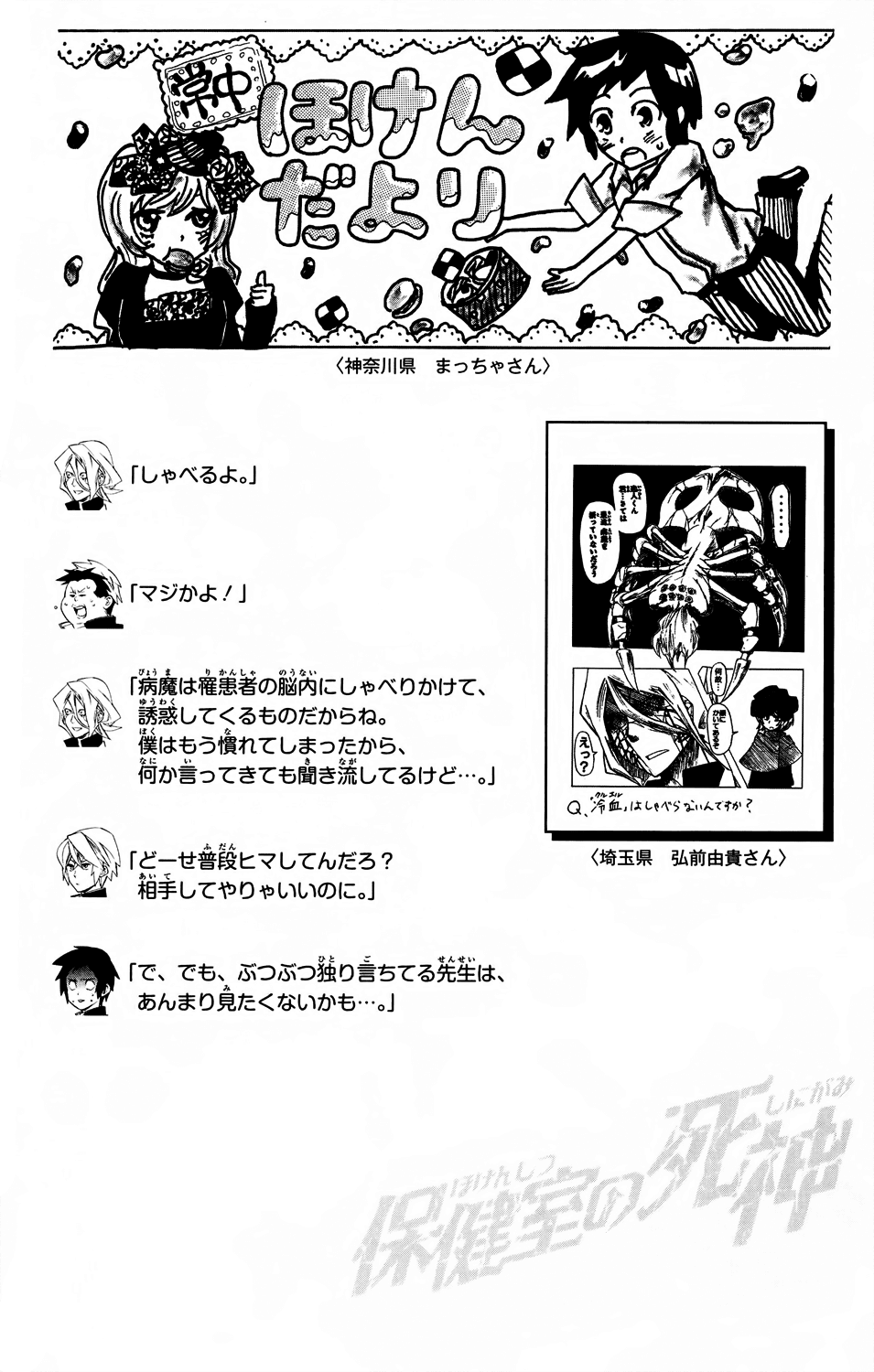 Hokenshitsu no Shinigami Chapter 59 page 20 - Chapter 59: The Tale Of The Panic Girl's Struggle