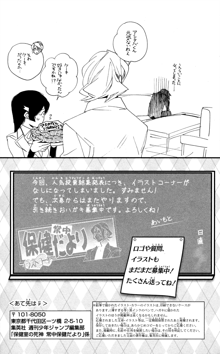 Hokenshitsu no Shinigami Chapter 61 page 23 - Chapter 61: Making Manga Is Serious Business?!