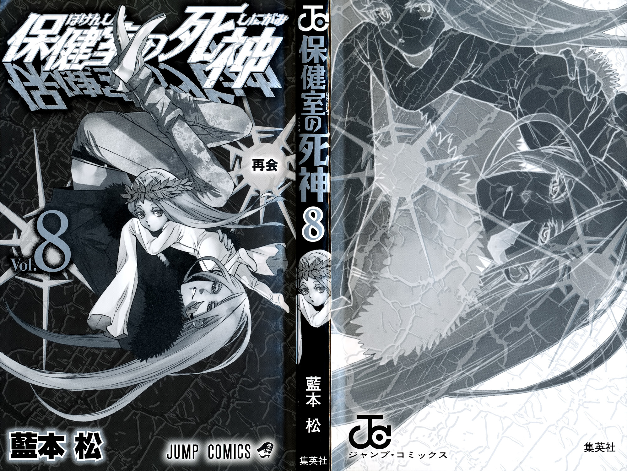 Hokenshitsu no Shinigami Chapter 62 page 2 - Chapter 62: The Demon Of The Counseling Room: Part One
