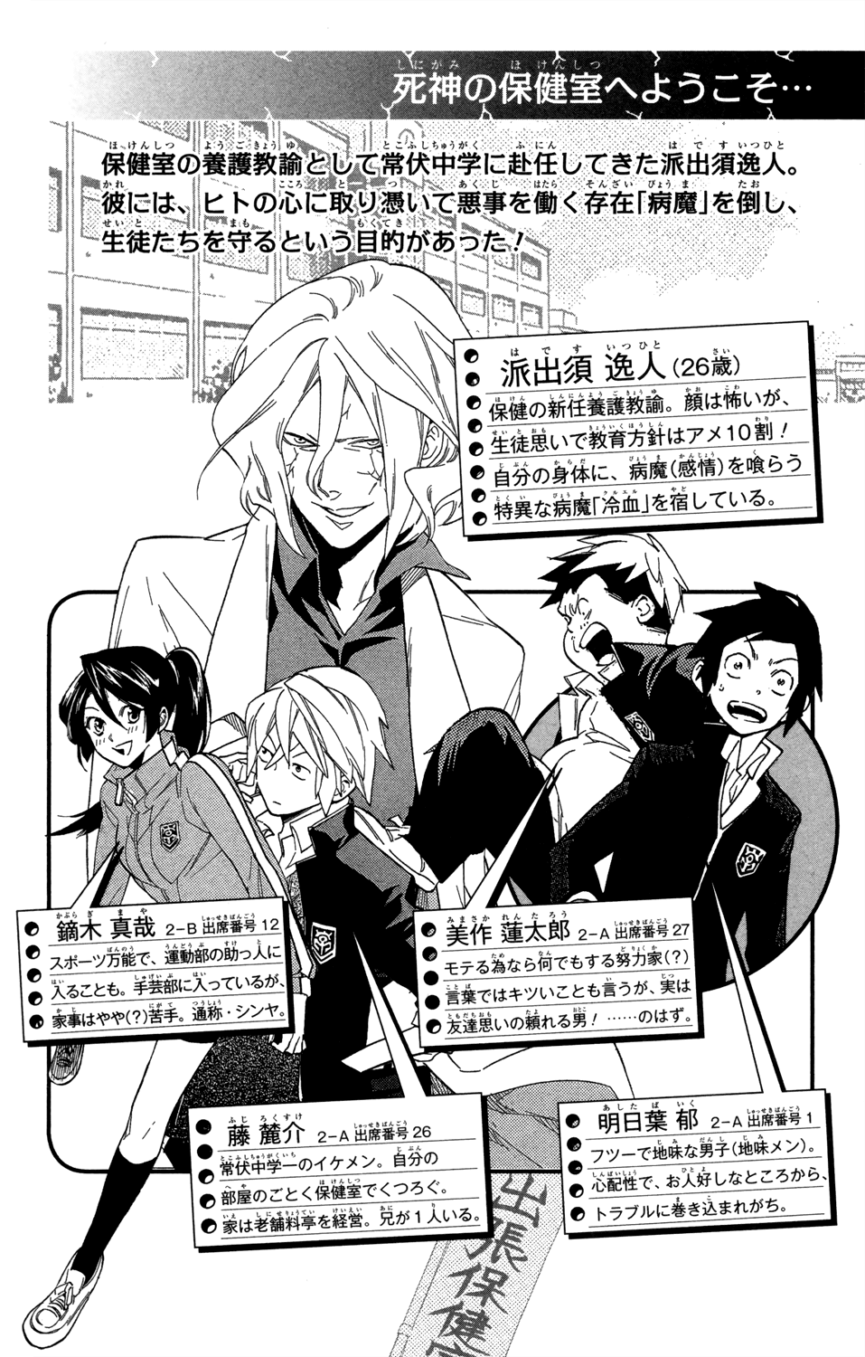 Hokenshitsu no Shinigami Chapter 62 page 5 - Chapter 62: The Demon Of The Counseling Room: Part One