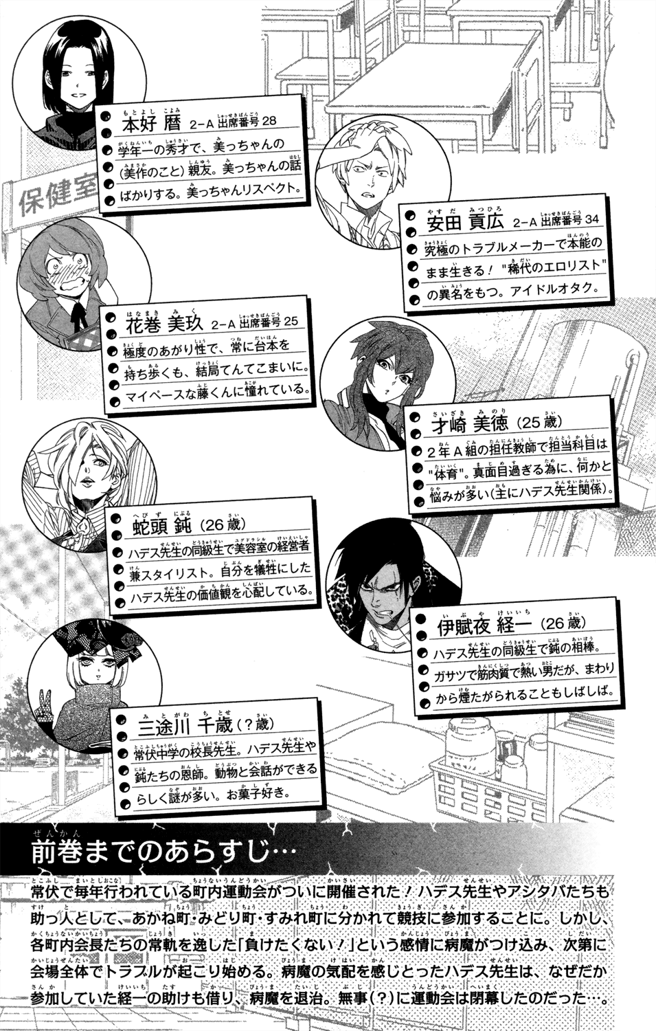 Hokenshitsu no Shinigami Chapter 62 page 6 - Chapter 62: The Demon Of The Counseling Room: Part One