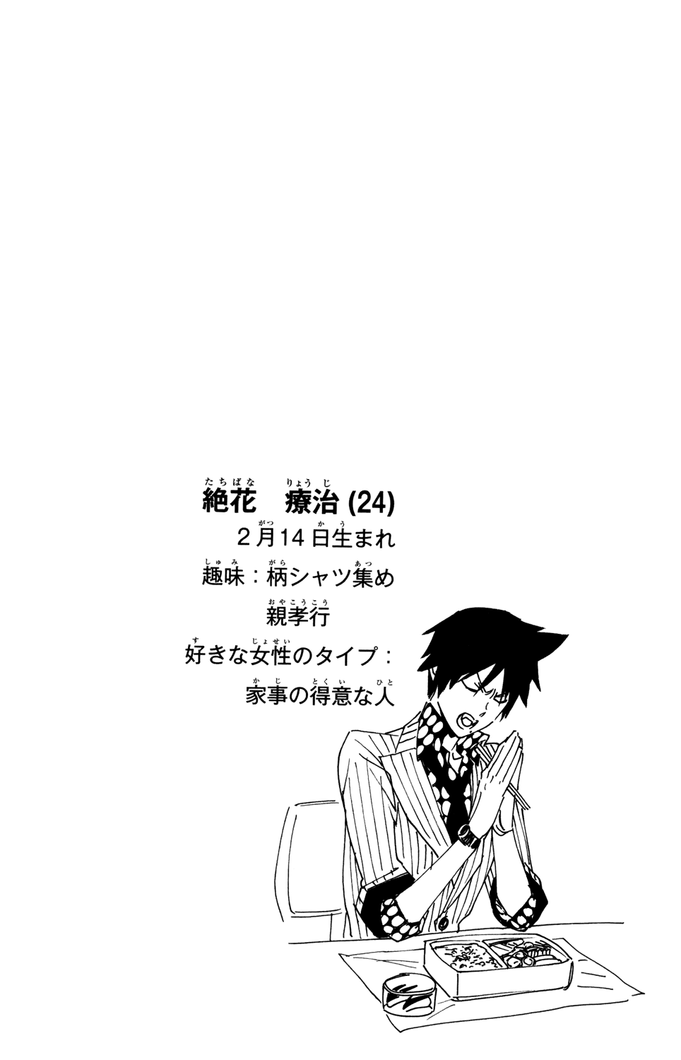 Hokenshitsu no Shinigami Chapter 63 page 20 - Chapter 63: The Demon Of The Counseling Room: Part Two