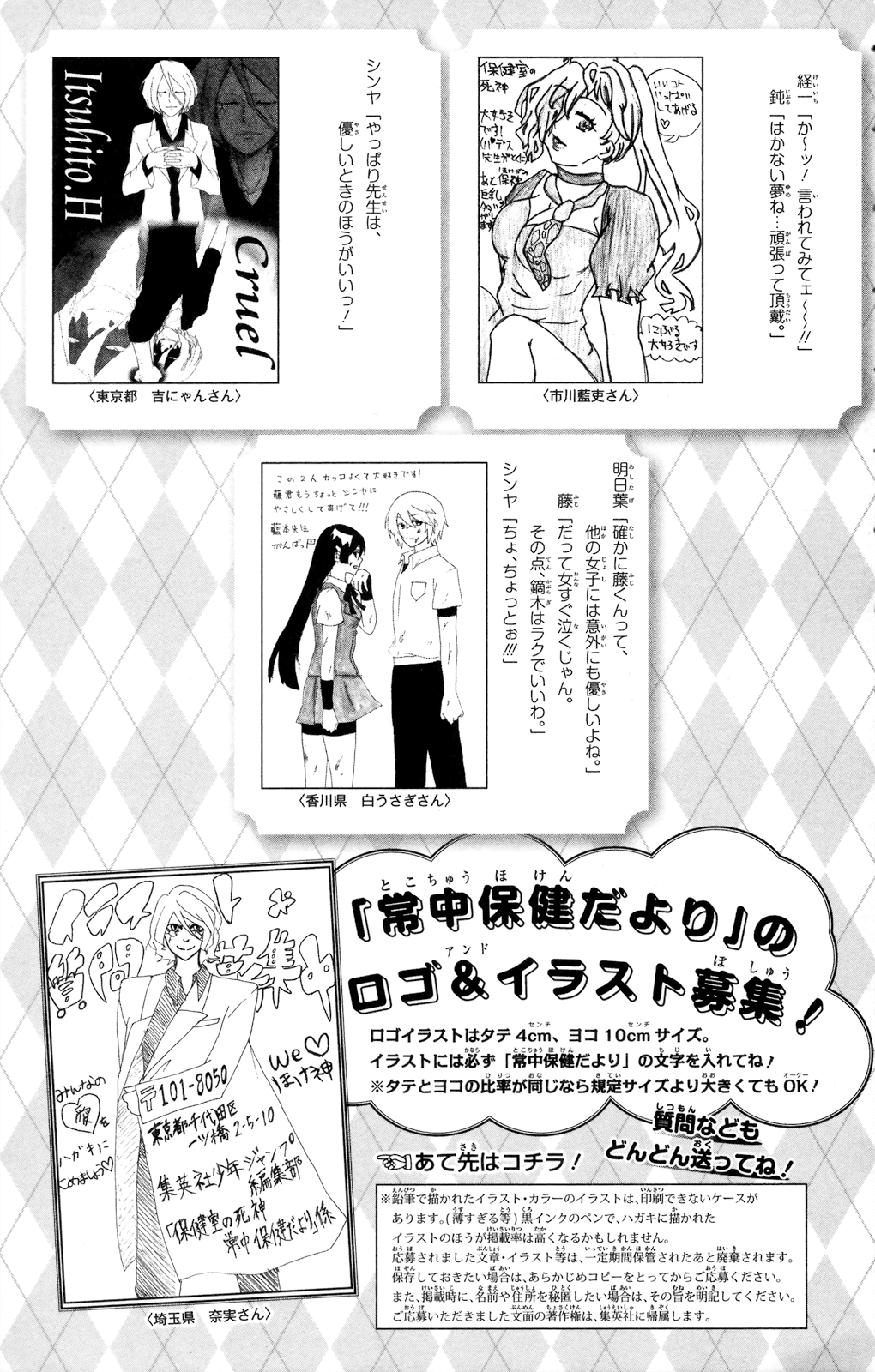 Hokenshitsu no Shinigami Chapter 65.5 page 25 - Chapter 65.5: A Trip To Get New Year's Gifts In Tokofushi Town