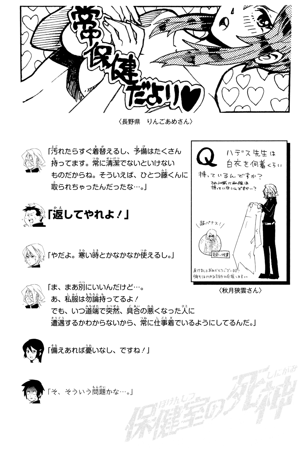 Hokenshitsu no Shinigami Chapter 65 page 20 - Chapter 65: Assault! Tokofushi Town