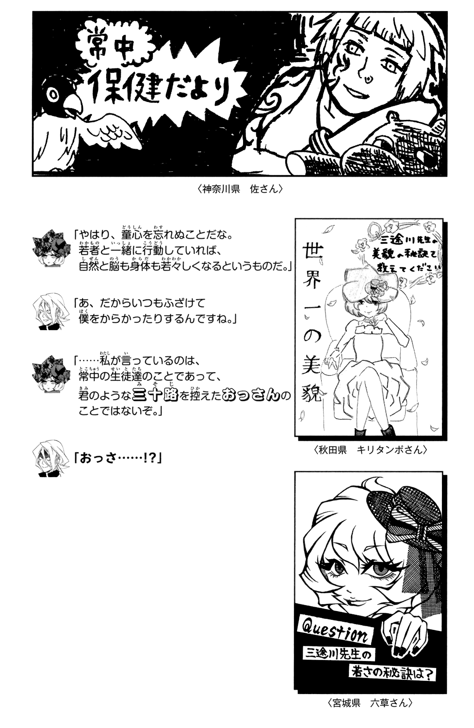 Hokenshitsu no Shinigami Chapter 66 page 19 - Chapter 66: Reunion