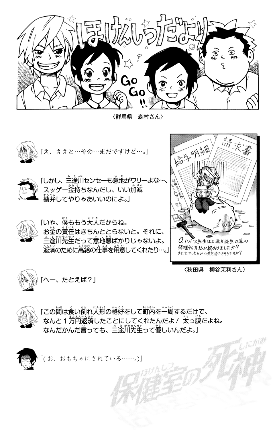 Hokenshitsu no Shinigami Chapter 67 page 23 - Chapter 67: oblivion