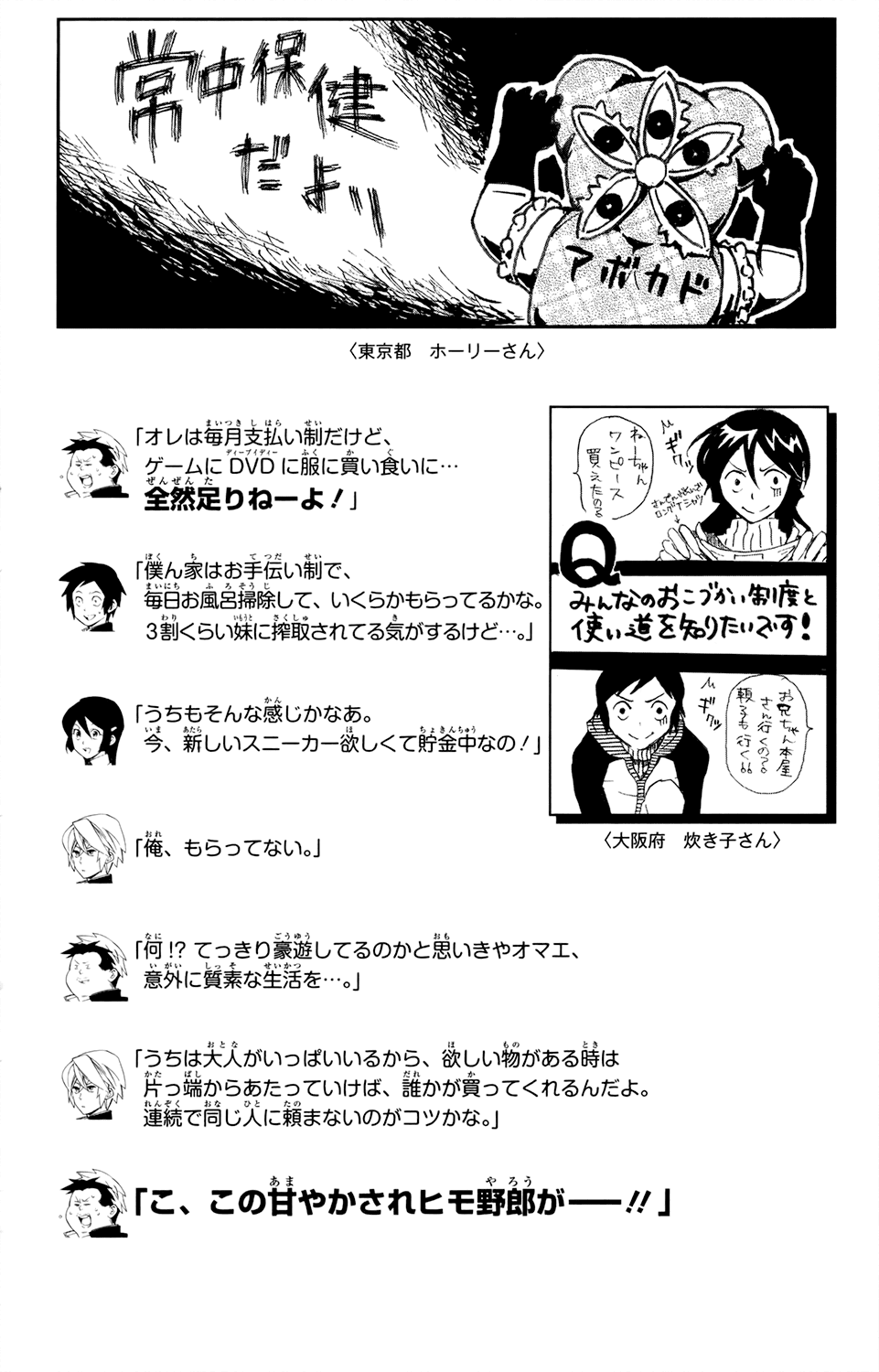 Hokenshitsu no Shinigami Chapter 68 page 21 - Chapter 68: SICKs, Sets Off
