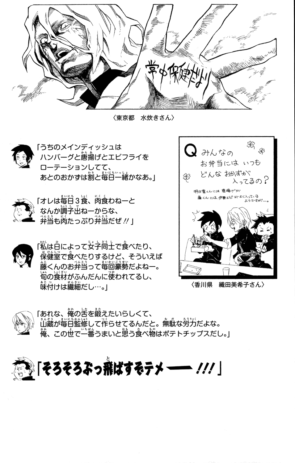 Hokenshitsu no Shinigami Chapter 69 page 18 - Chapter 69: SICKs, The Idea