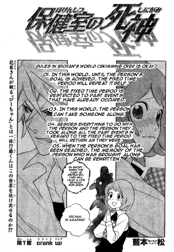 Hokenshitsu no Shinigami Chapter 7 page 3 - Chapter 7: crank up