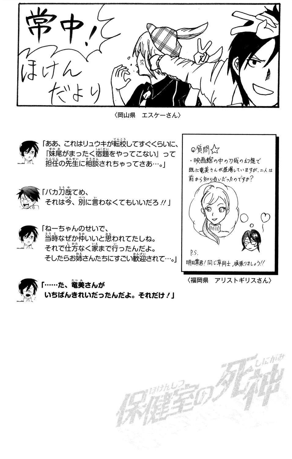 Hokenshitsu no Shinigami Chapter 70 page 17 - Chapter 70: Gain Backer VS. Evil Cigarette