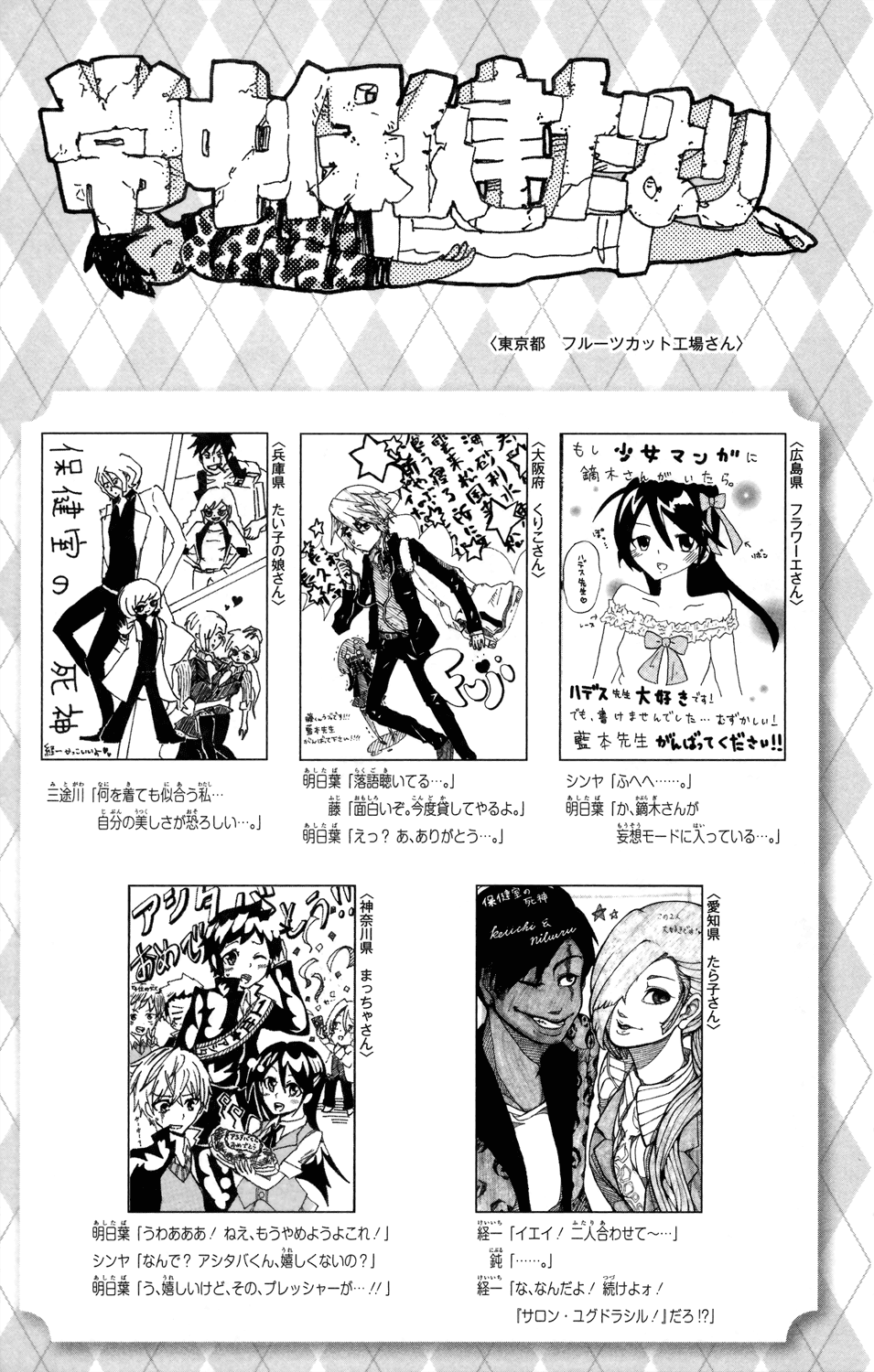 Hokenshitsu no Shinigami Chapter 70 page 18 - Chapter 70: Gain Backer VS. Evil Cigarette