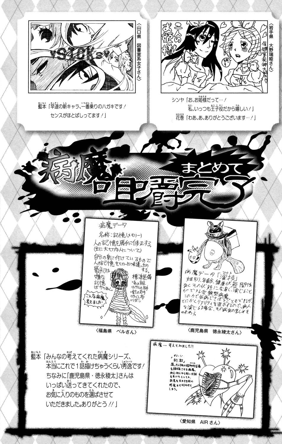 Hokenshitsu no Shinigami Chapter 70 page 19 - Chapter 70: Gain Backer VS. Evil Cigarette