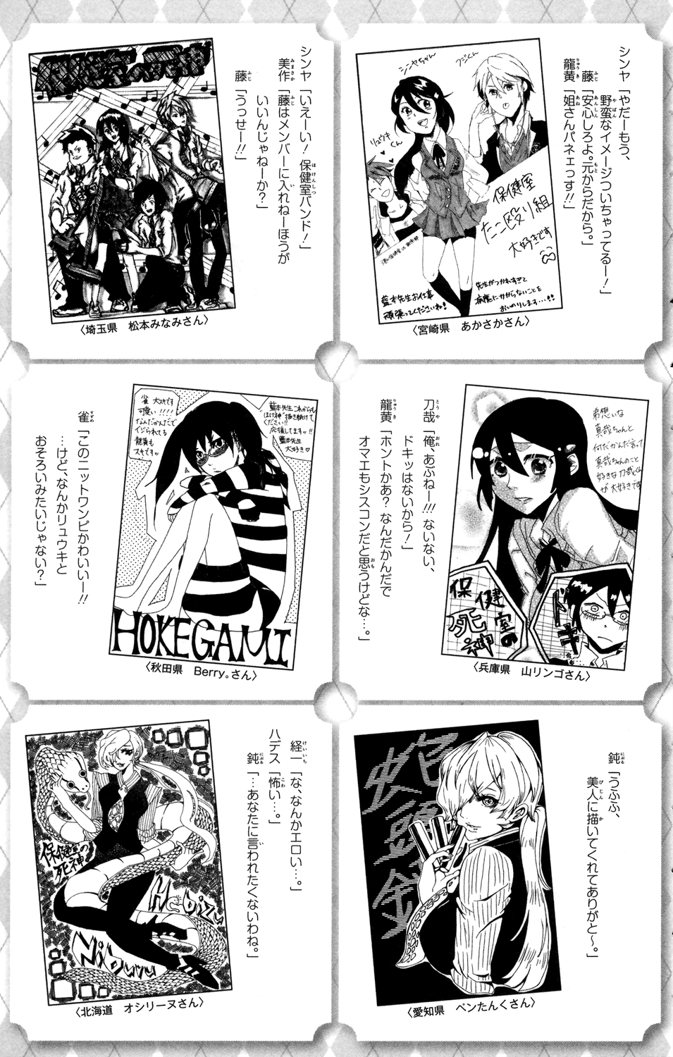 Hokenshitsu no Shinigami Chapter 70 page 22 - Chapter 70: Gain Backer VS. Evil Cigarette