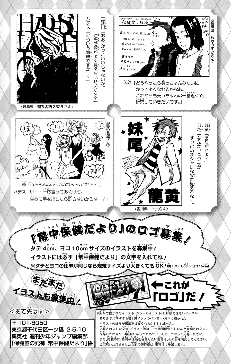 Hokenshitsu no Shinigami Chapter 70 page 24 - Chapter 70: Gain Backer VS. Evil Cigarette