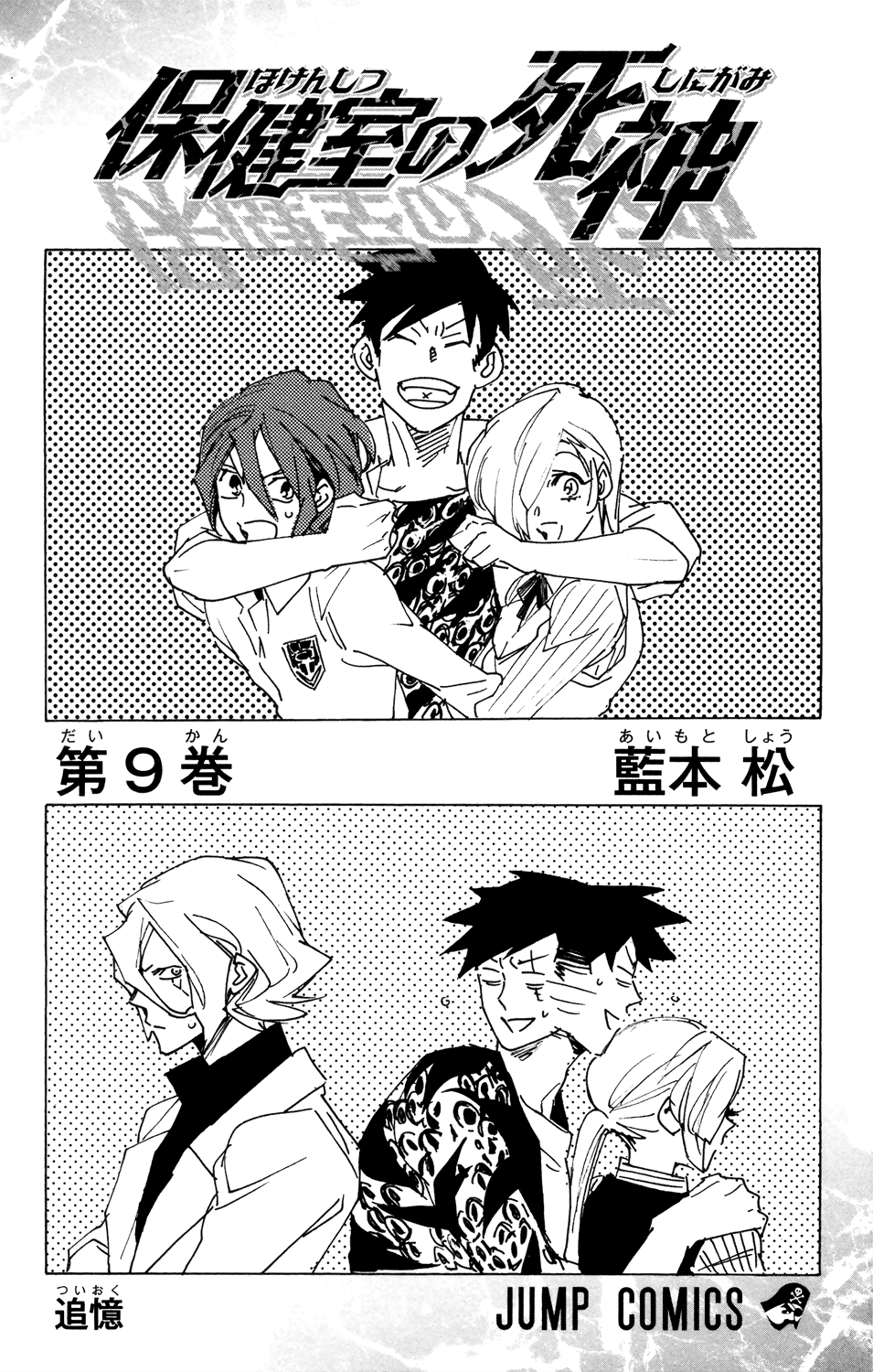Hokenshitsu no Shinigami Chapter 71 page 2 - Chapter 71: The Corrosion Begins