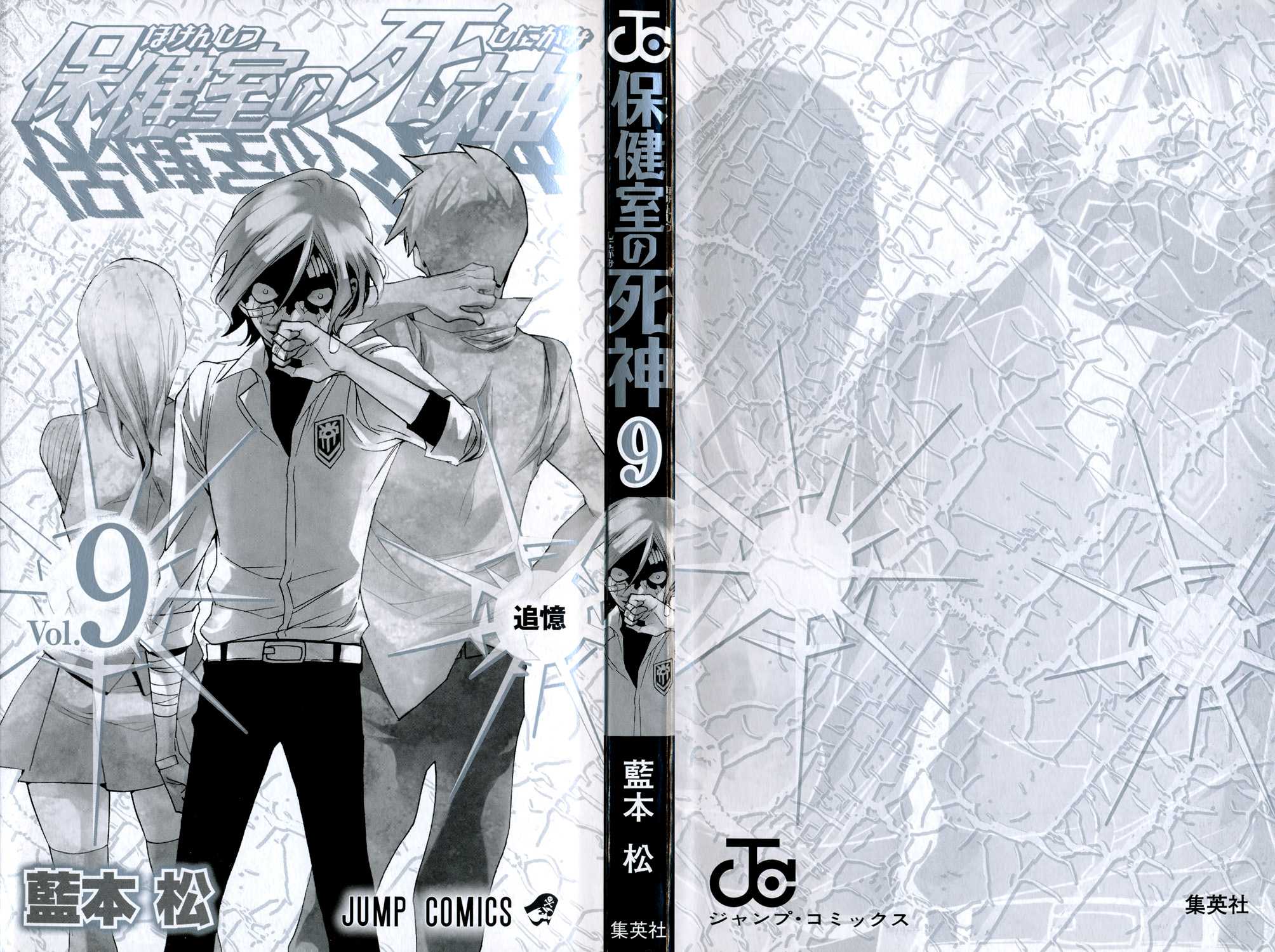 Hokenshitsu no Shinigami Chapter 71 page 28 - Chapter 71: The Corrosion Begins