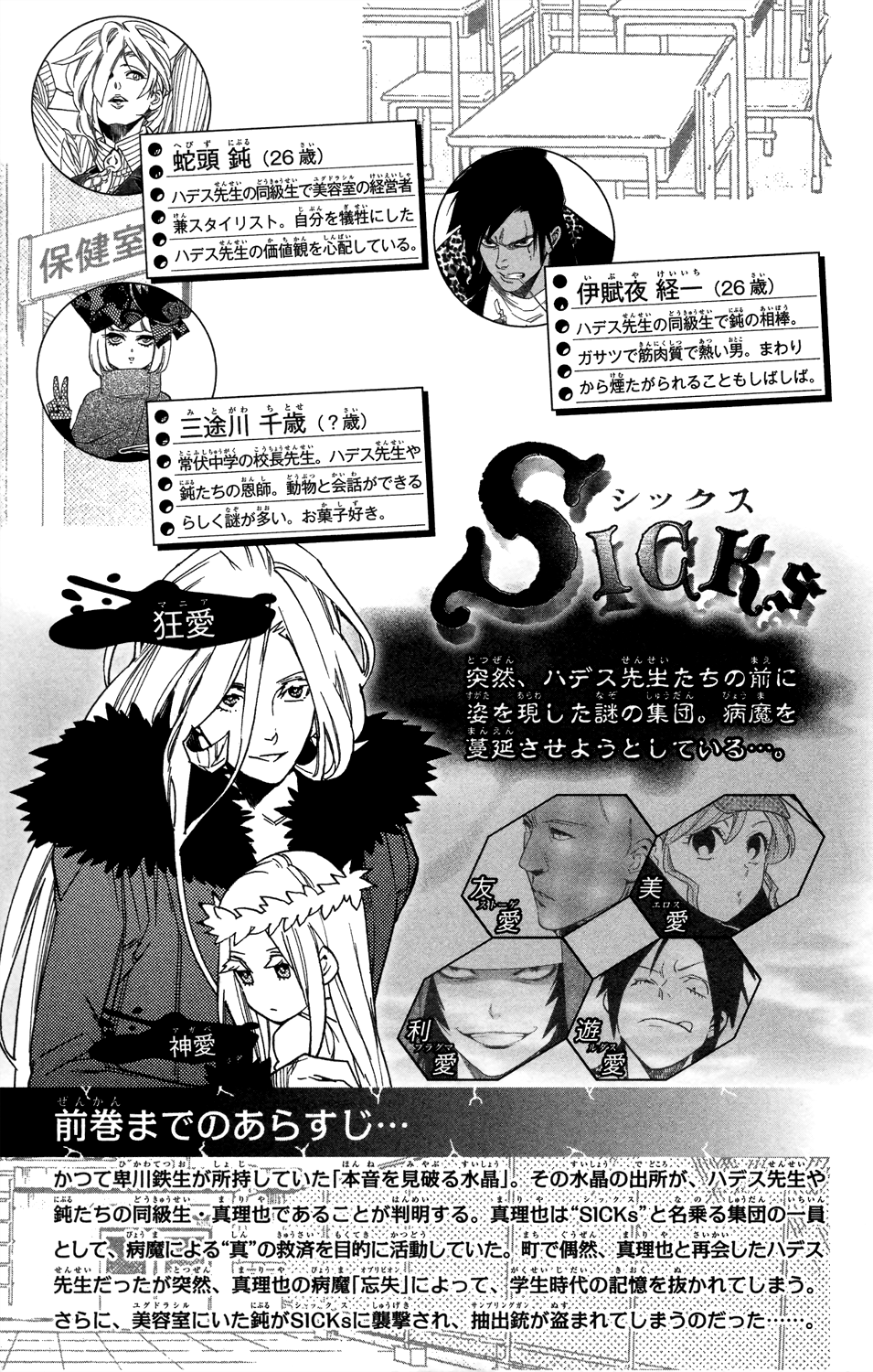Hokenshitsu no Shinigami Chapter 71 page 4 - Chapter 71: The Corrosion Begins