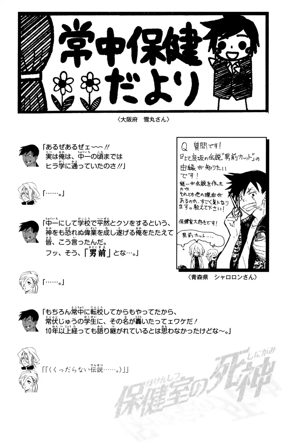 Hokenshitsu no Shinigami Chapter 77 page 21 - Chapter 77: Reminiscence