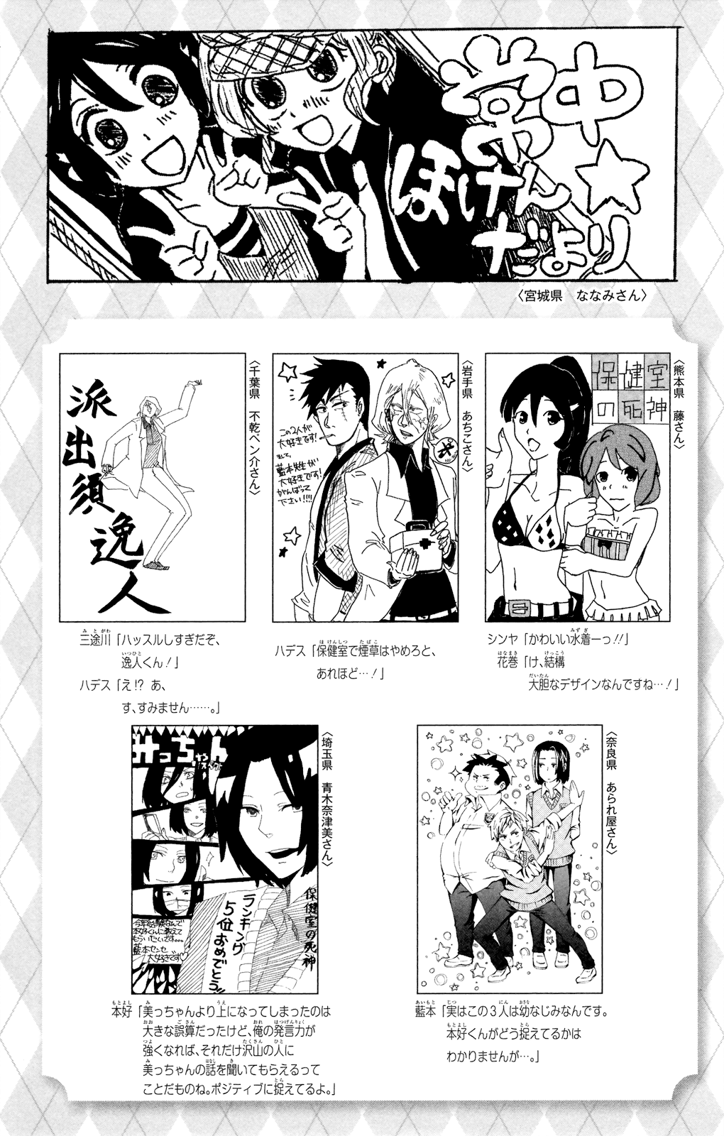 Hokenshitsu no Shinigami Chapter 78.5 page 22 - Chapter 78.5: A Trip To Get New Year's Gifts In Tokofushi Town