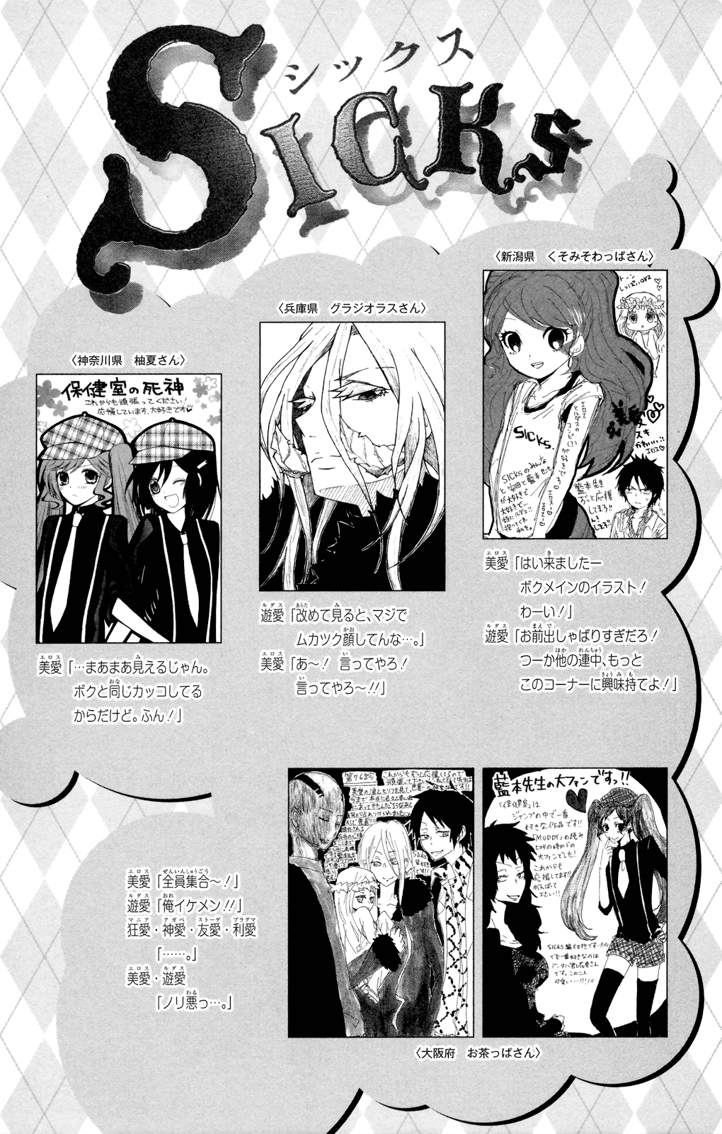 Hokenshitsu no Shinigami Chapter 78.5 page 23 - Chapter 78.5: A Trip To Get New Year's Gifts In Tokofushi Town