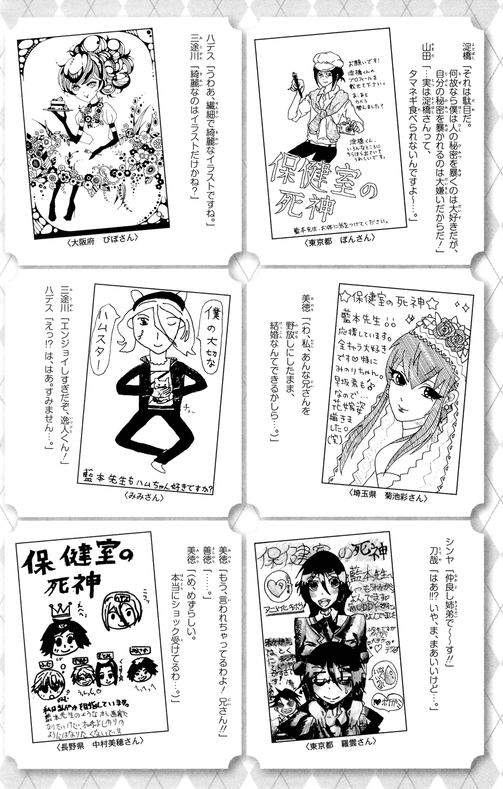 Hokenshitsu no Shinigami Chapter 78.5 page 24 - Chapter 78.5: A Trip To Get New Year's Gifts In Tokofushi Town