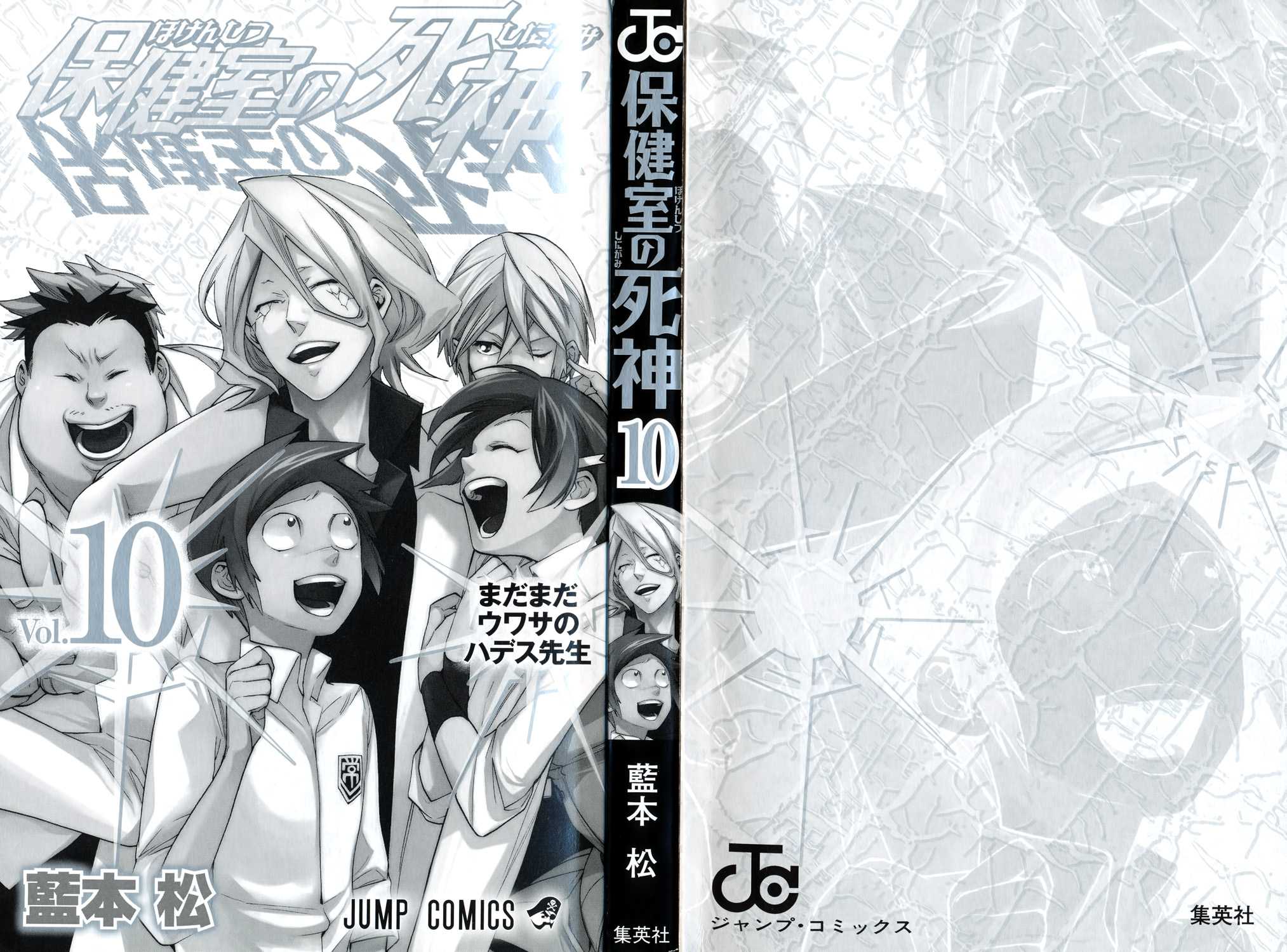 Hokenshitsu no Shinigami Chapter 79 page 3 - Chapter 79: Angels and Demons