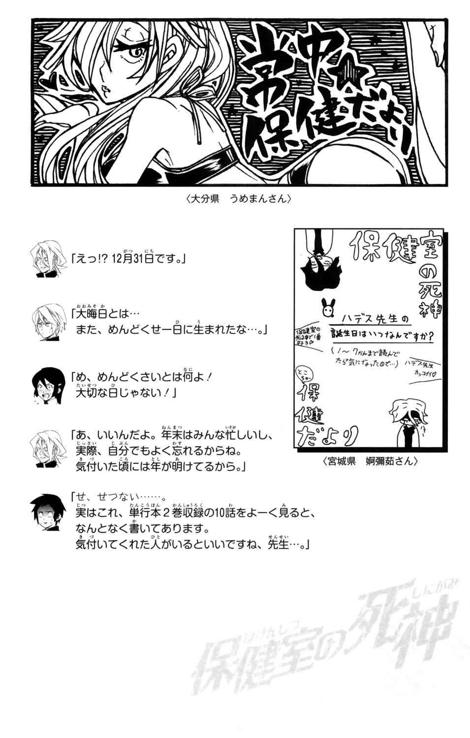 Hokenshitsu no Shinigami Chapter 79 page 31 - Chapter 79: Angels and Demons
