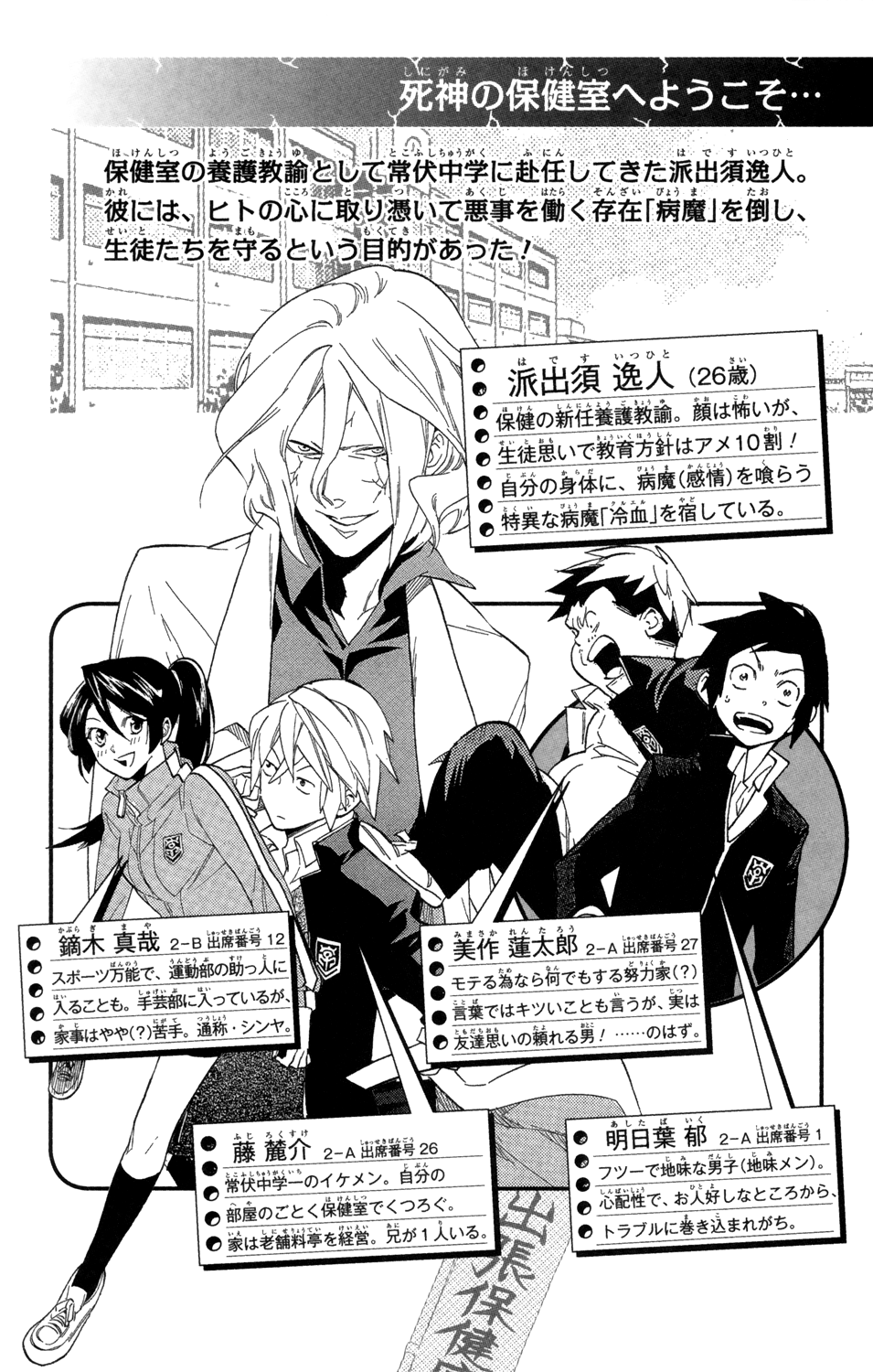 Hokenshitsu no Shinigami Chapter 79 page 7 - Chapter 79: Angels and Demons