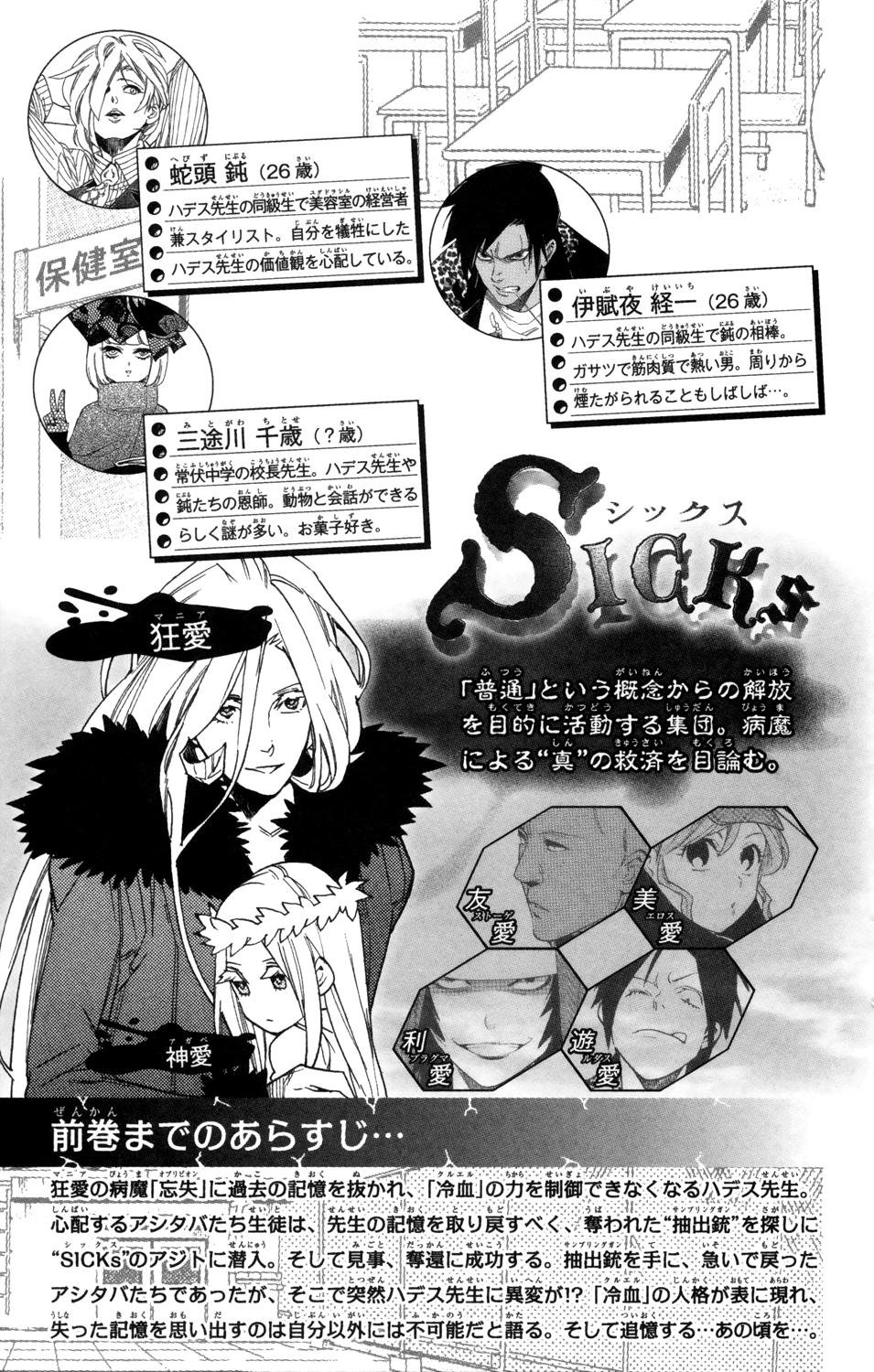 Hokenshitsu no Shinigami Chapter 79 page 8 - Chapter 79: Angels and Demons